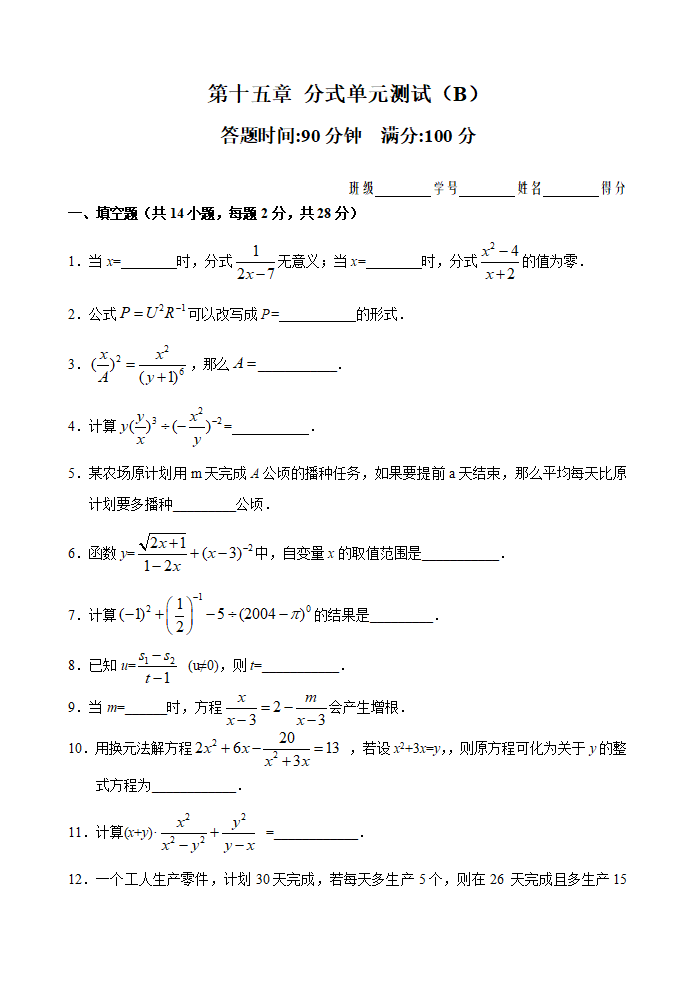 第15章　分式单元测试试卷B卷208_01.png