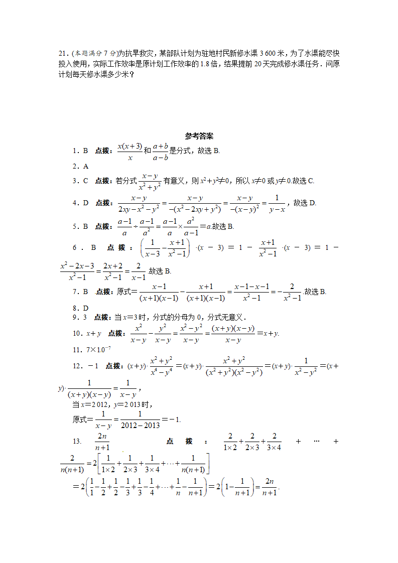 第15章　分式单元检测（含答案）207_03.png