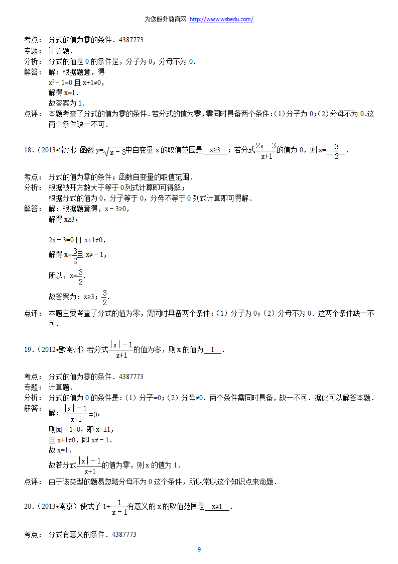 第15章　分式 复习题及答案解析271_09.png