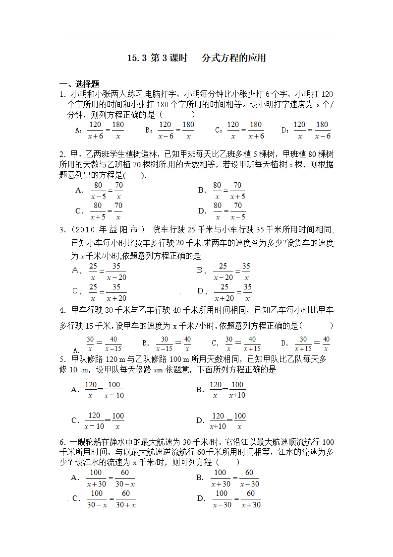 第15章——15.3《分式方程》同步练习及（含答案）3065_01.png