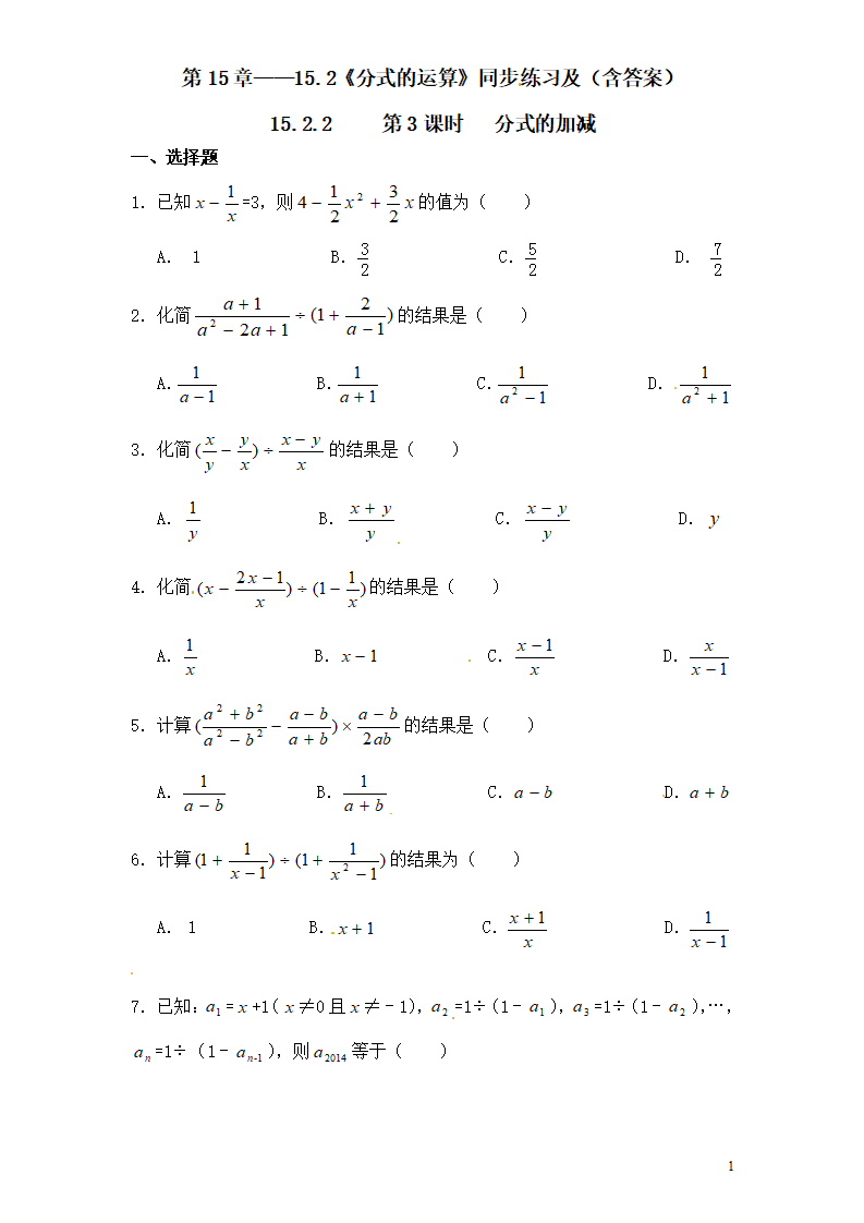 第15章——15.2《分式的运算》同步练习及（含答案）3008_01.png