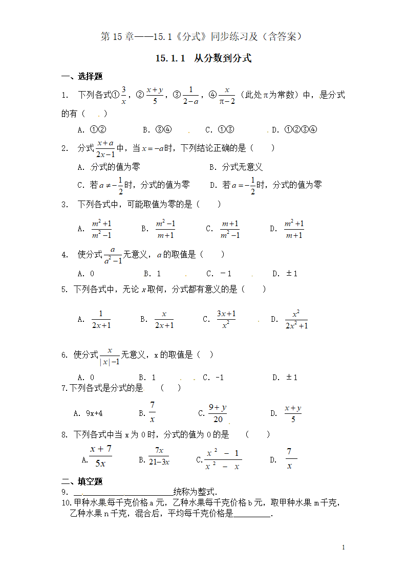 第15章——15.1《分式》同步练习及（含答案）1010_01.png