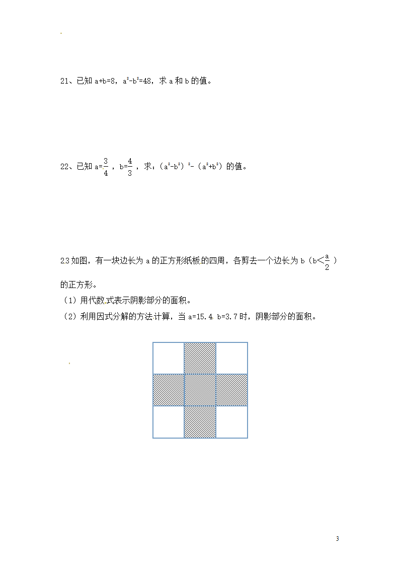 第14章——14.3《因式分解》同步练习及（含答案）3017_03.png