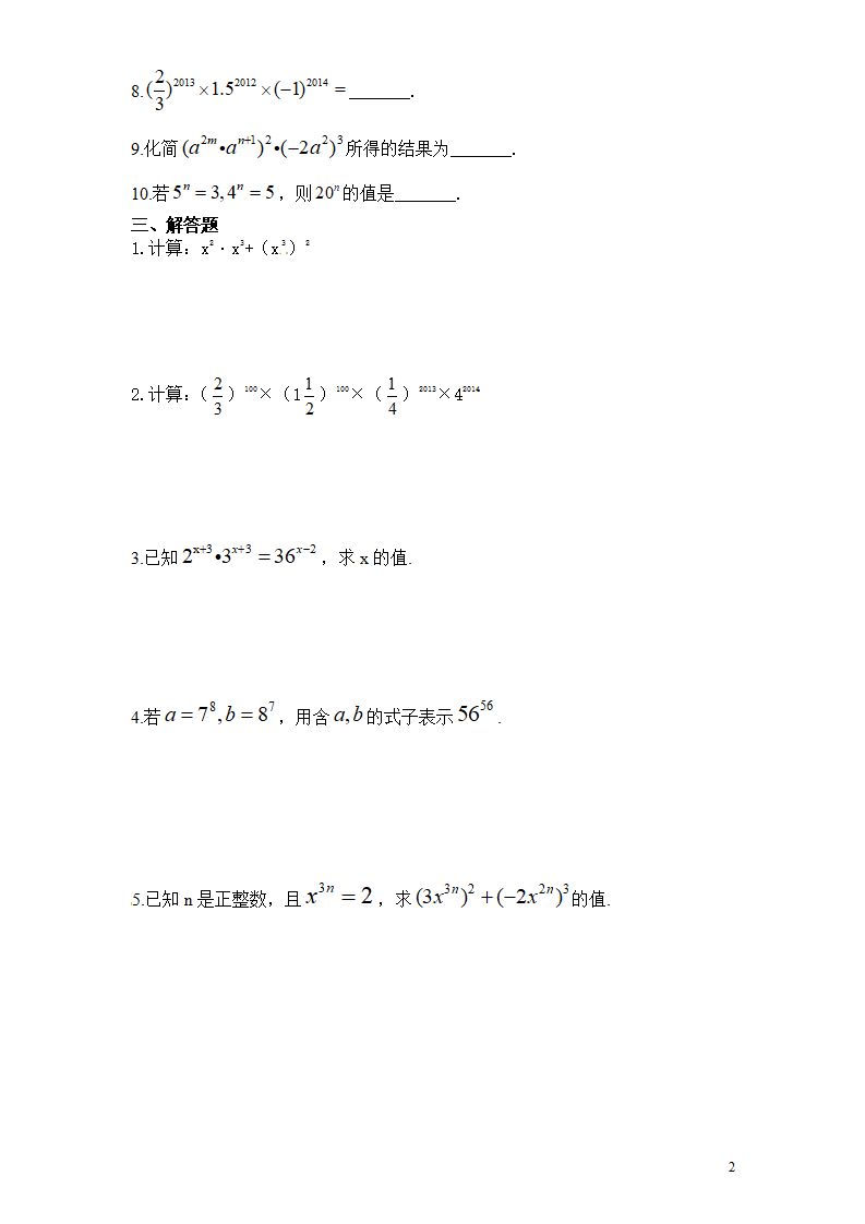 第14章——14.1《整式的乘法》同步练习及（含答案）3022_02.png