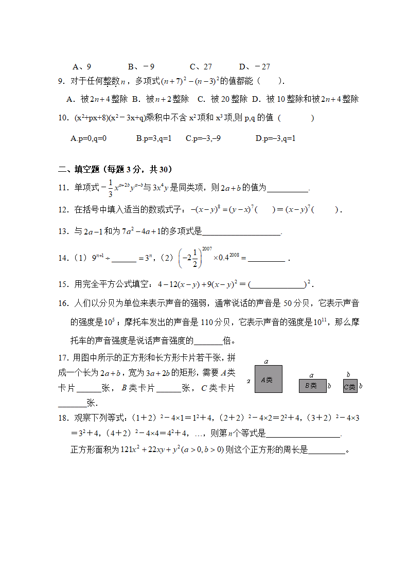 第14章 整式的乘除与因式分解_单元测试试卷A276_02.png