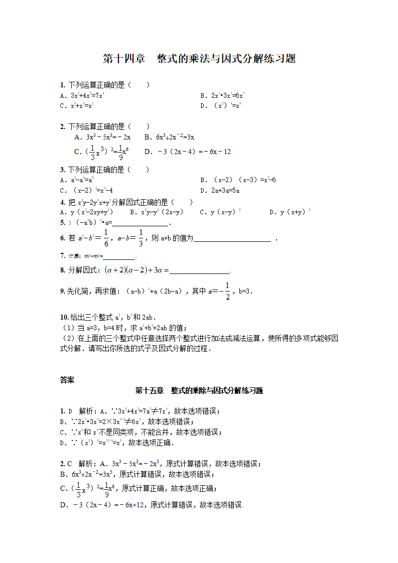 第14章 整式的乘法与因式分解 章节练习题212_01.png