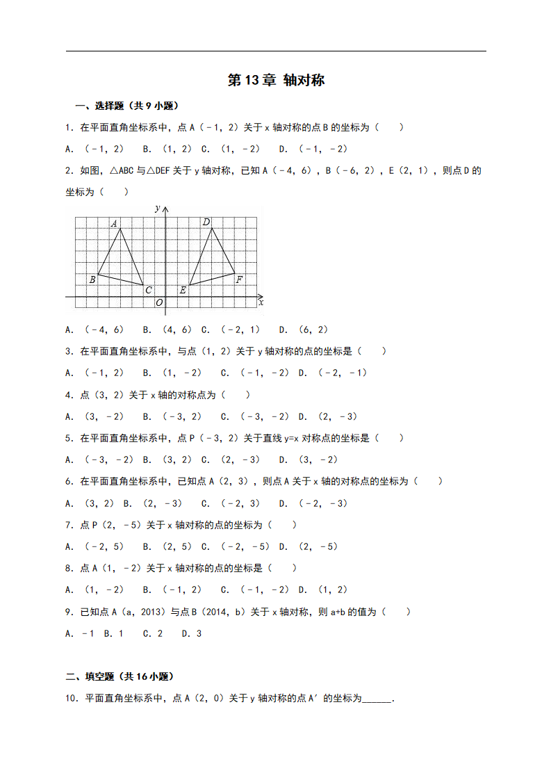 第13章《轴对称》单元测试（含答案）203_01.png