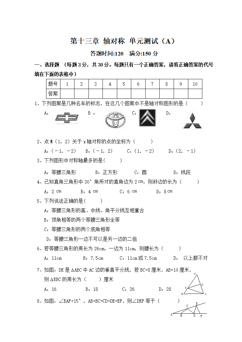 第13章 轴对称_单元测试试卷A279_01.png