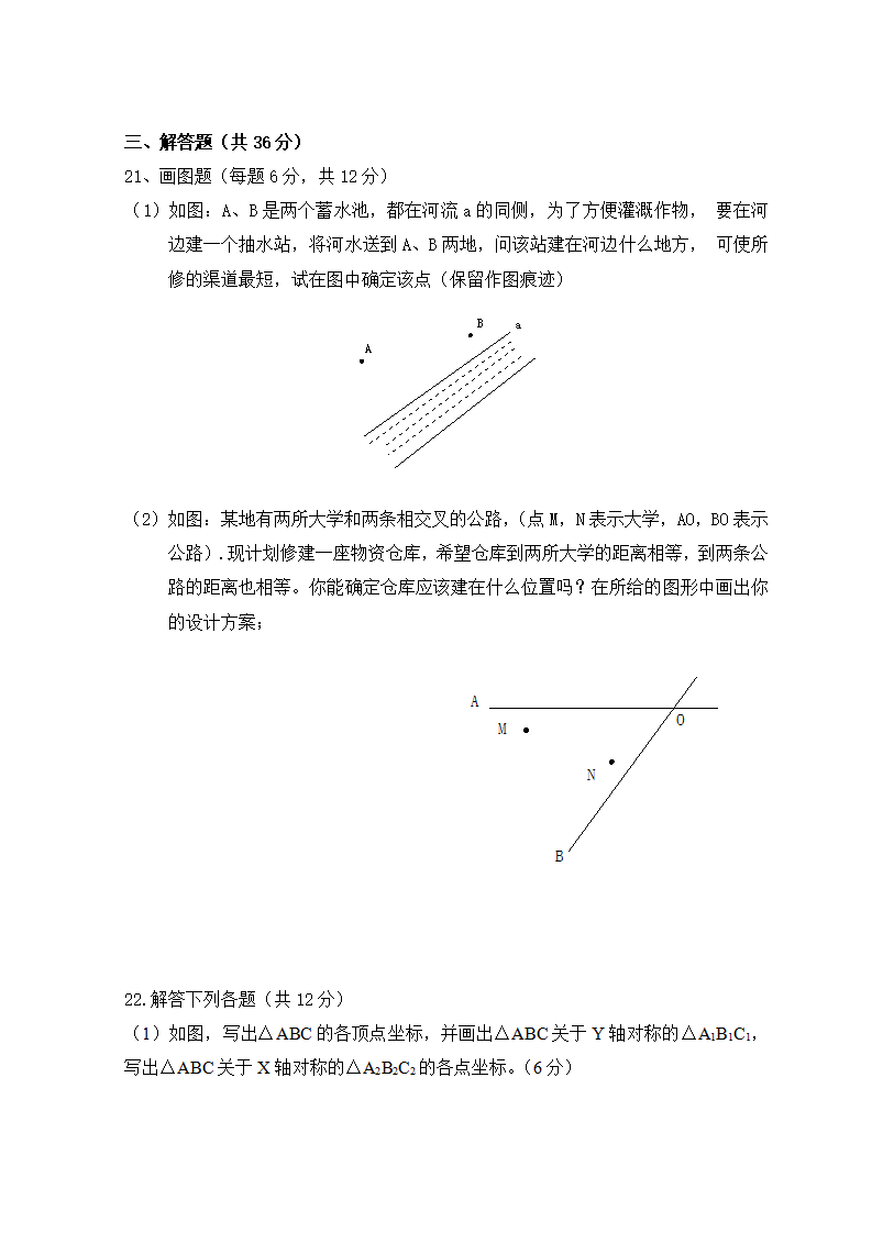 第13章 轴对称_单元测试试卷A216_03.png