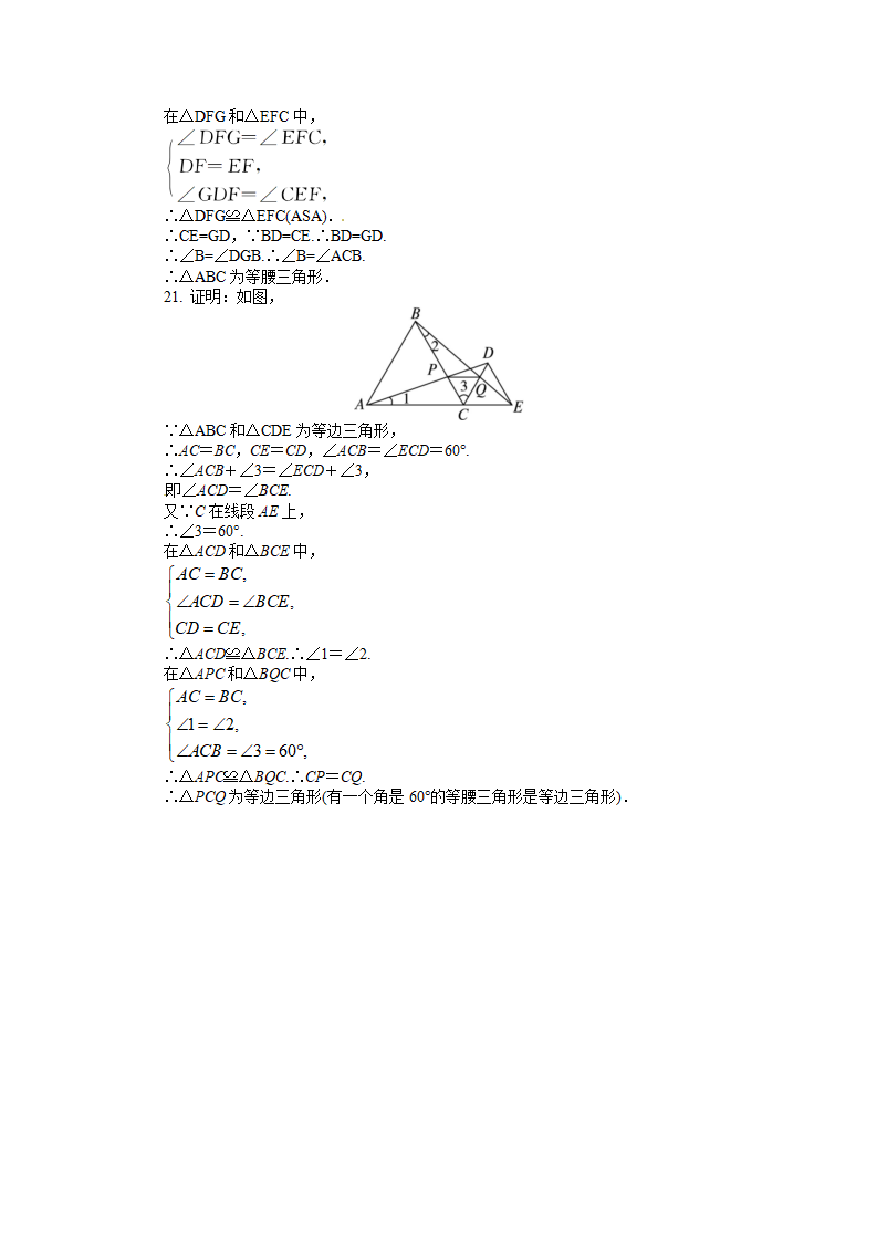 第13章 轴对称 单元目标检测（含答案点拨）281_06.png
