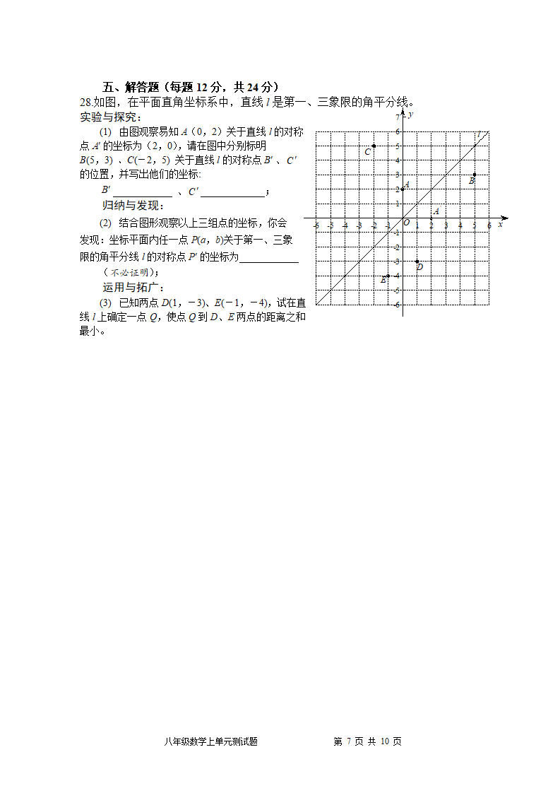 第13章 轴对称 单元测试试卷A331_07.png