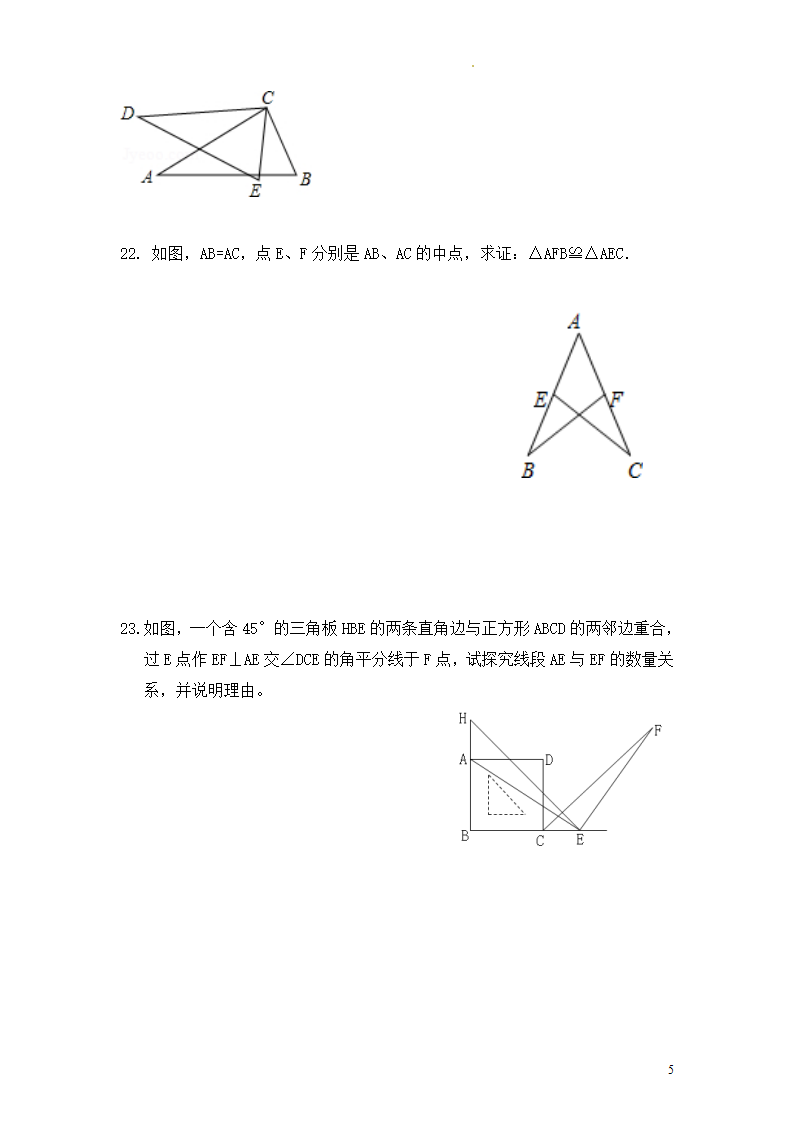 第12章——12.2《三角形全等判定》同步练习及（含答案）2047_05.png