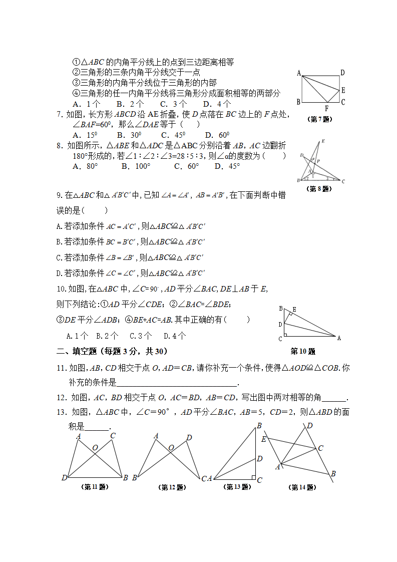 第12章 全等三角形_单元测试试卷A222_02.png
