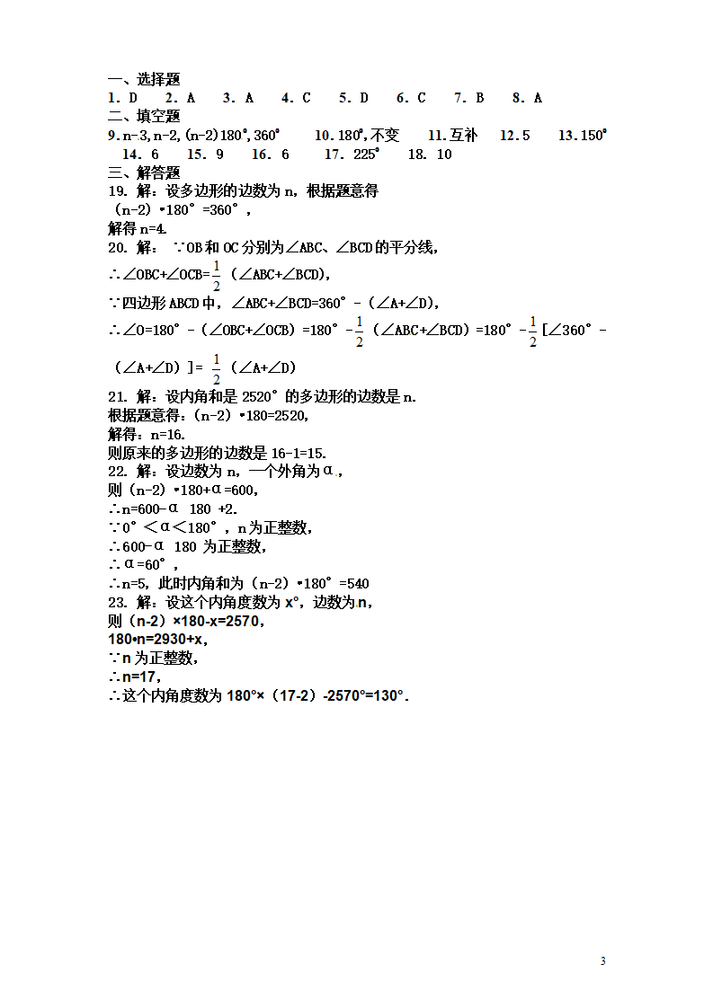第11章——11.3《多边形的内角和》同步练习及（含答案）3053_03.png