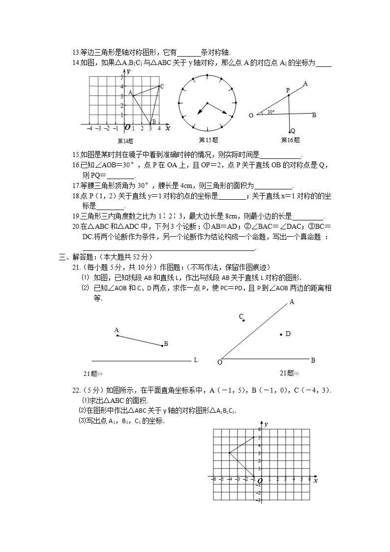 最新人教版初二八年级数学上册各单元及期末测试题含答案264_06.png