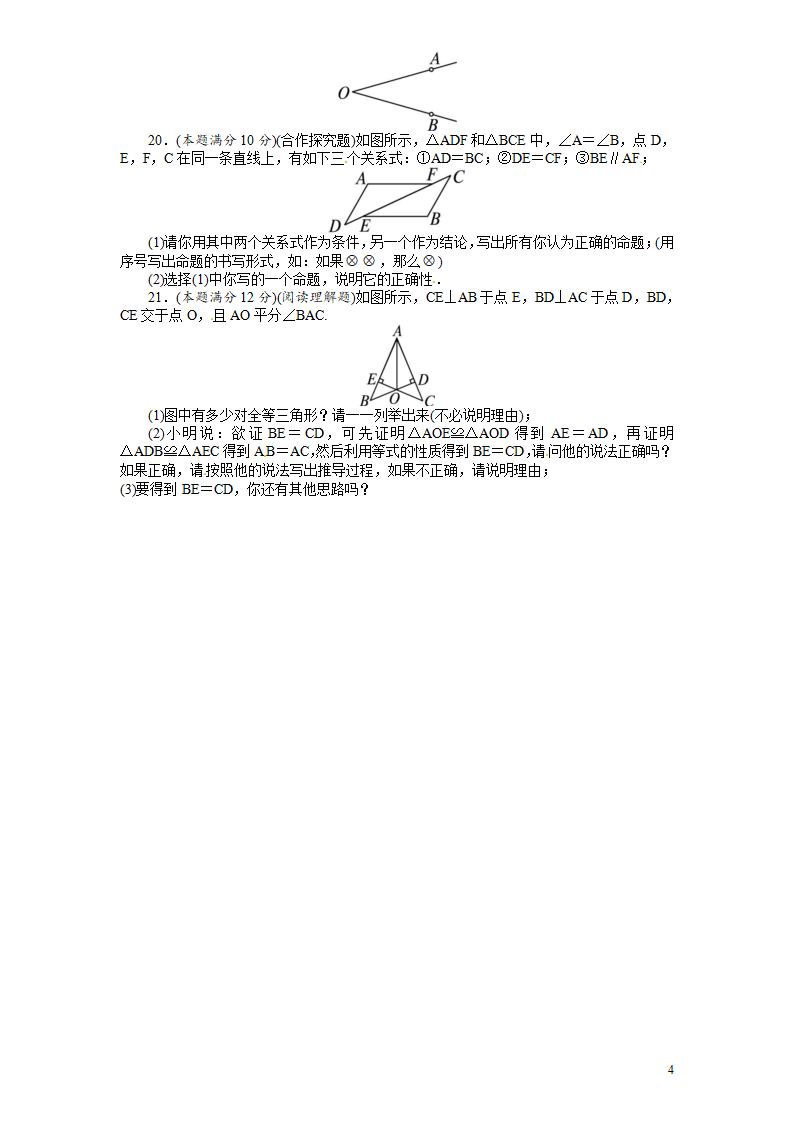 人教版八年级上册第十二章《全等三角形》单元测试附答案2045_04.png