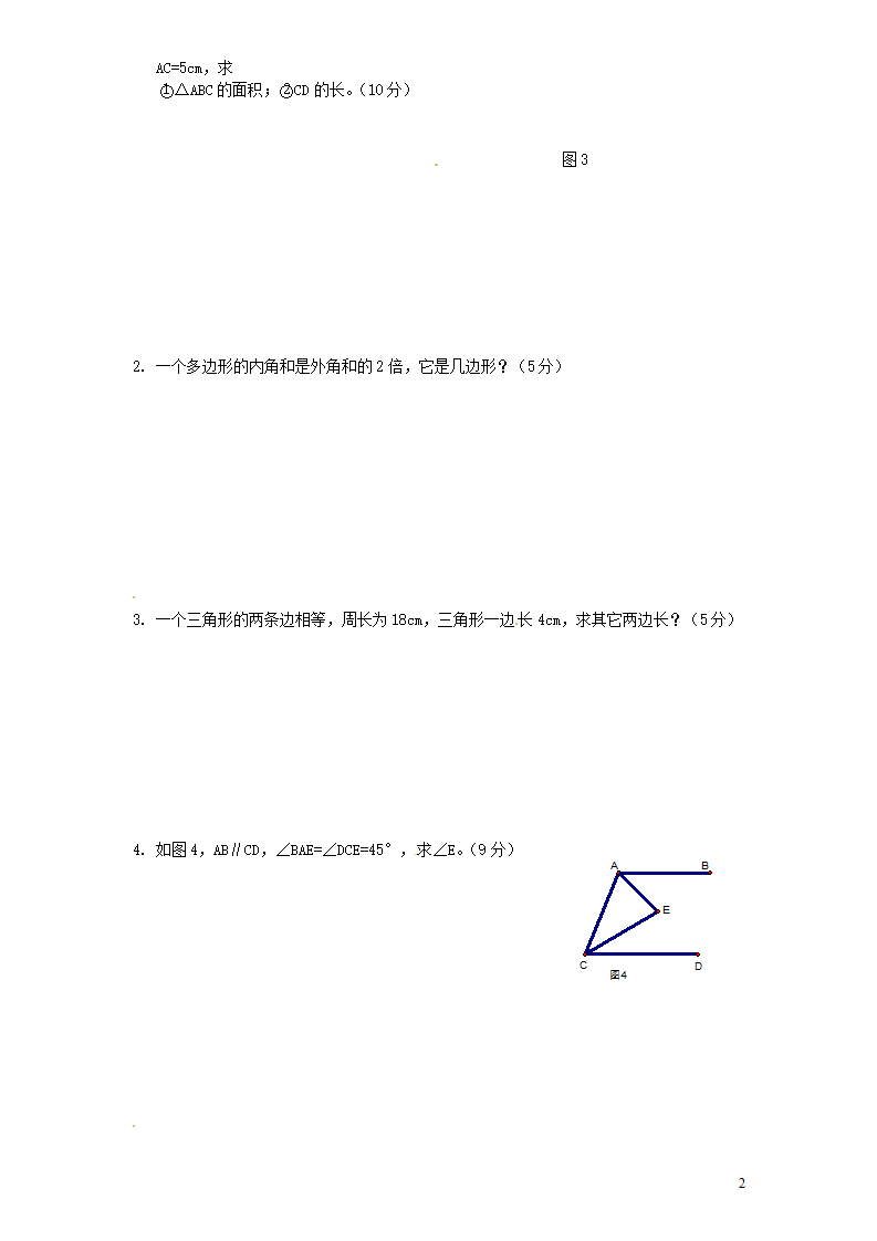人教版八年级上册第十一章《三角形》单元测试附答案1064_02.png