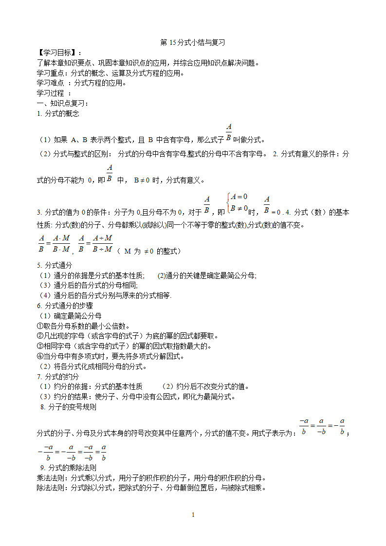 第15章小结与复习导学案048_01.png