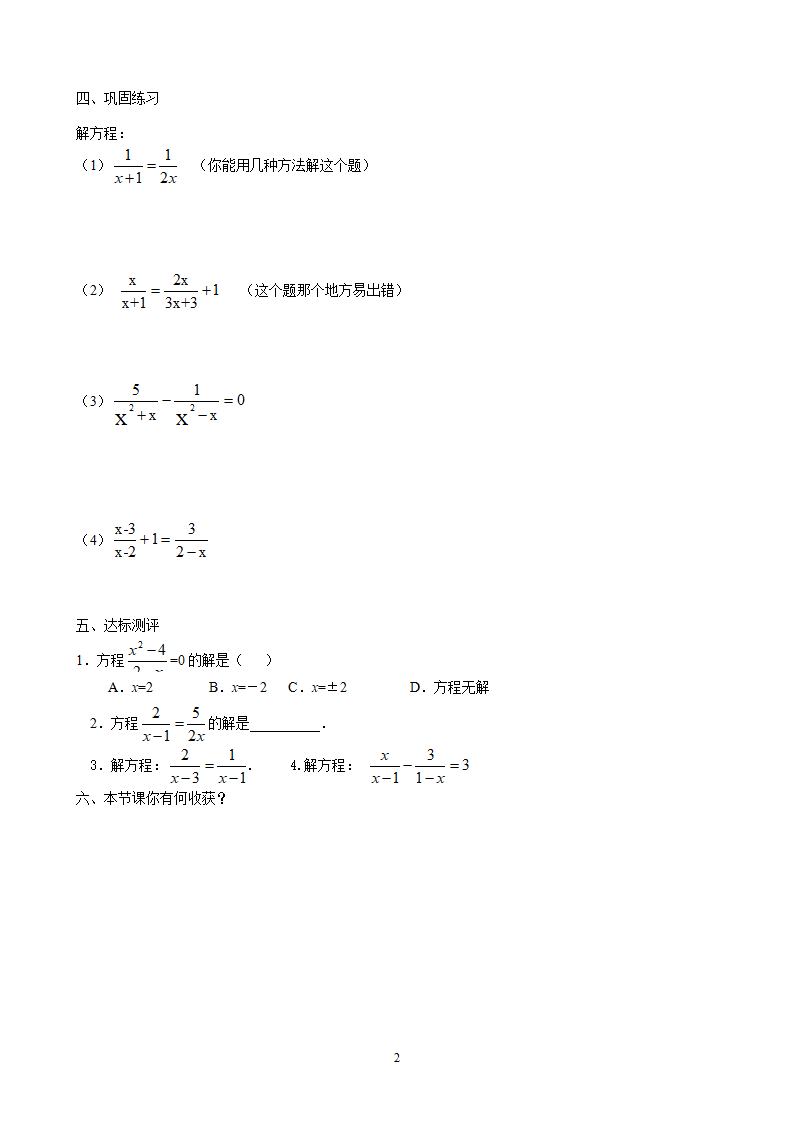 15.3分式方程导学案（2）019_02.png