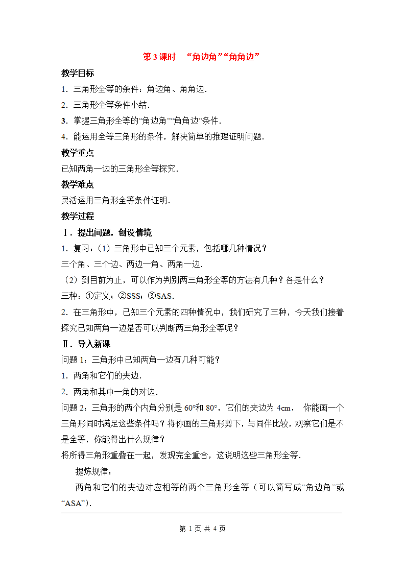 教案21072_01.png
