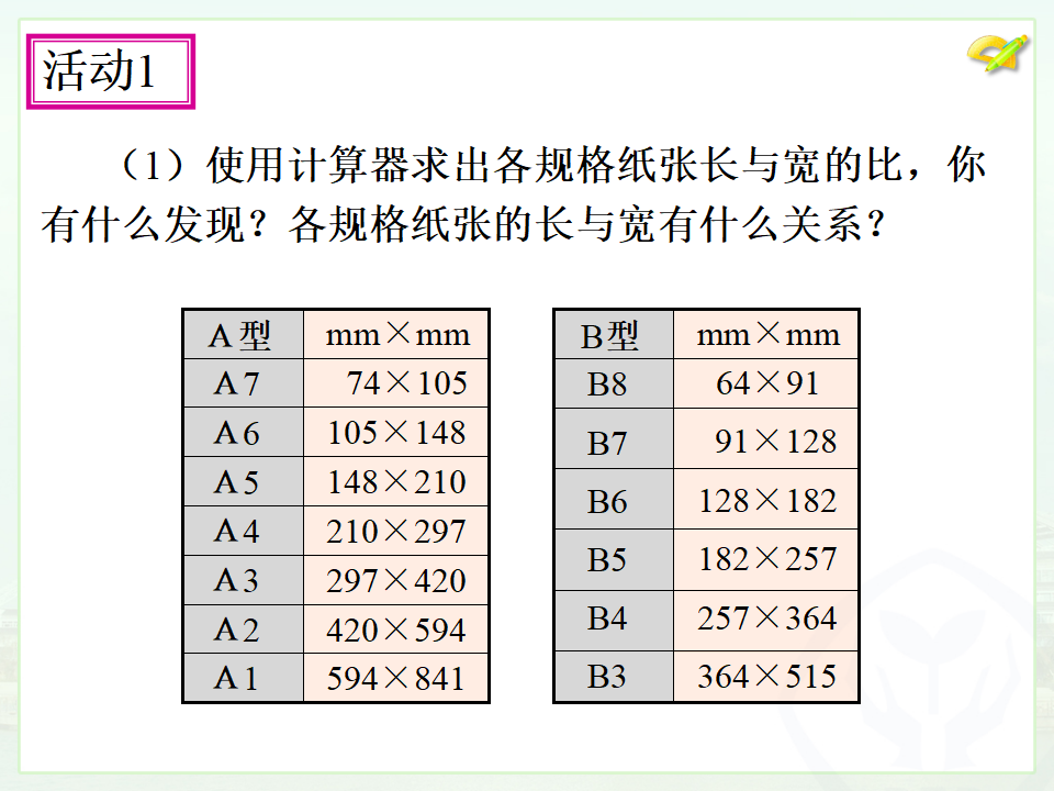 第十六章 数学活动009_05.png