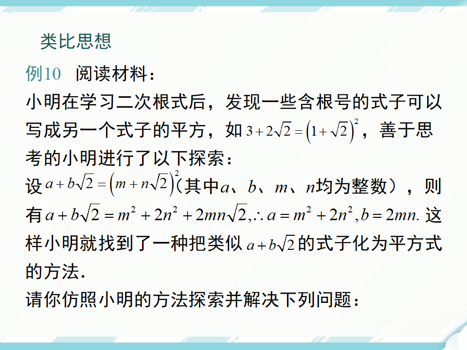 第十六章 小结与复习090_23.png