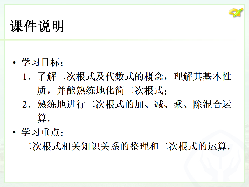 第十六章 小结与复习002_03.png