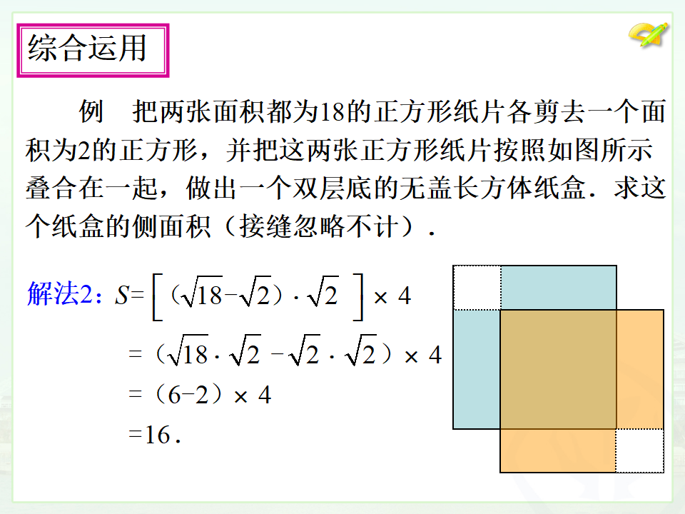 第十六章 小结与复习002_13.png