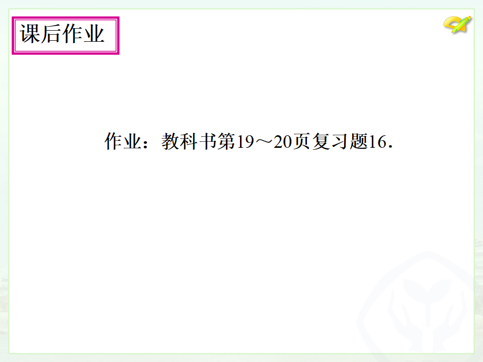第十六章 小结与复习002_16.png