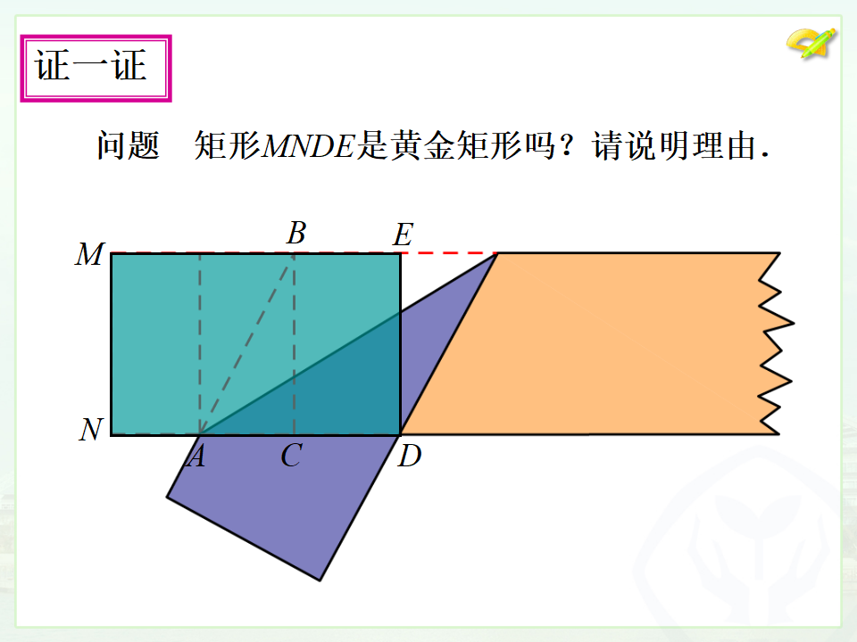 第十八章 数学活动031_13.png