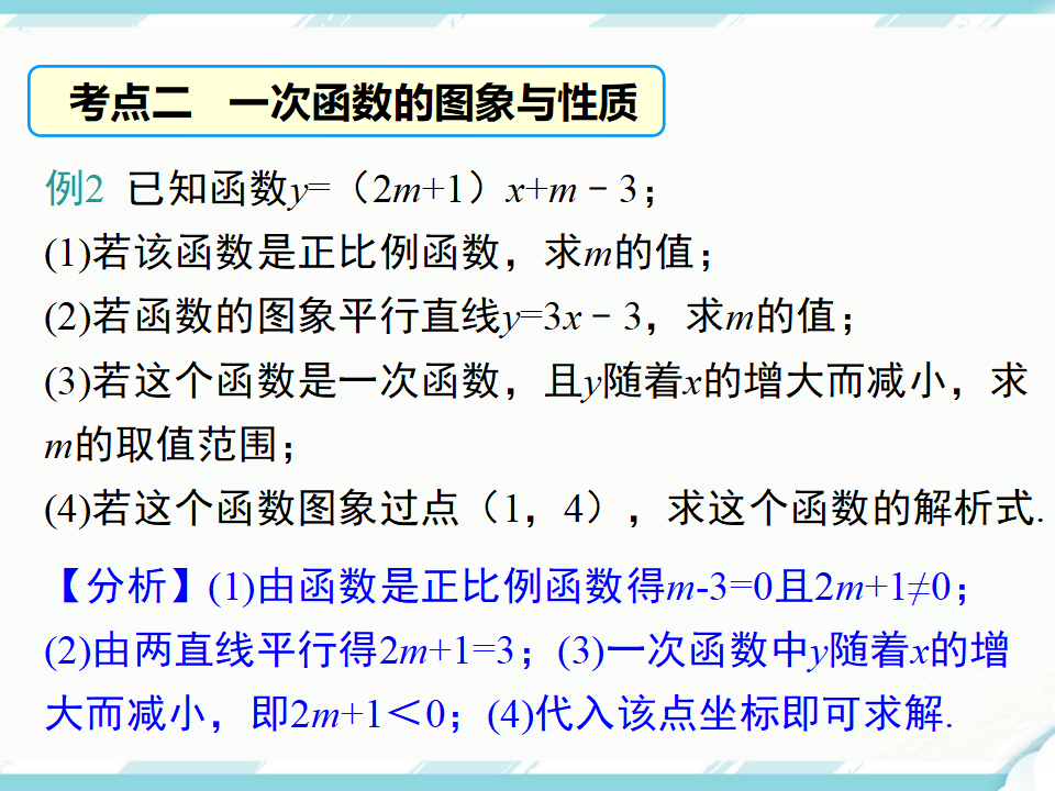 第十九章 小结与复习091_15.png