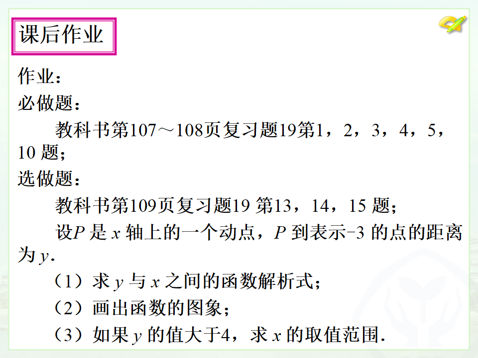 第十九章 小结与复习012_24.png