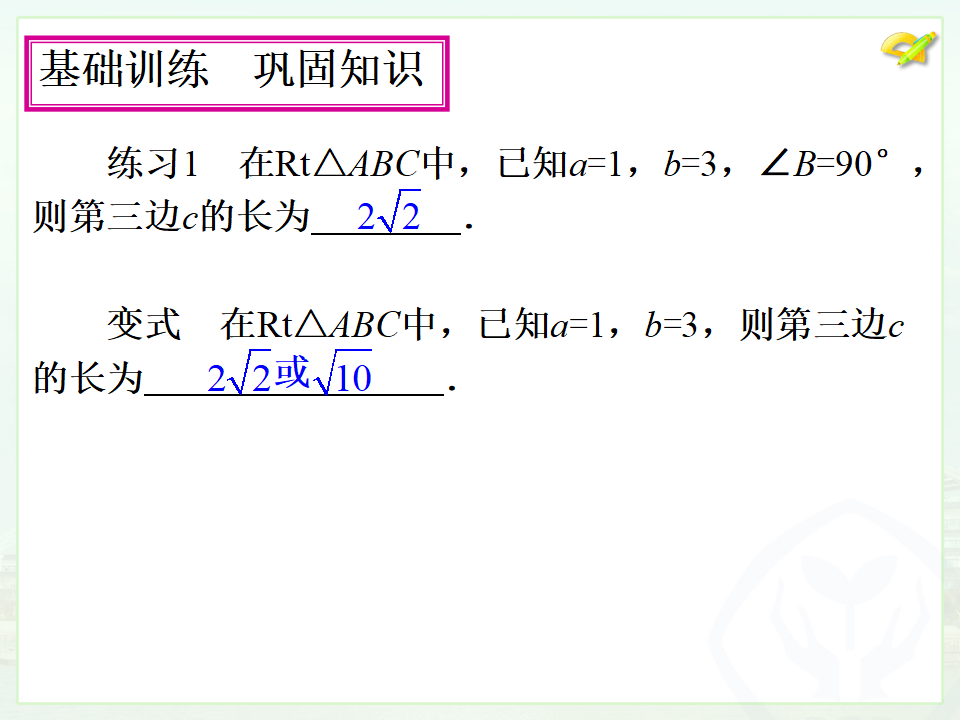 第十七章 小结与复习134_07.png