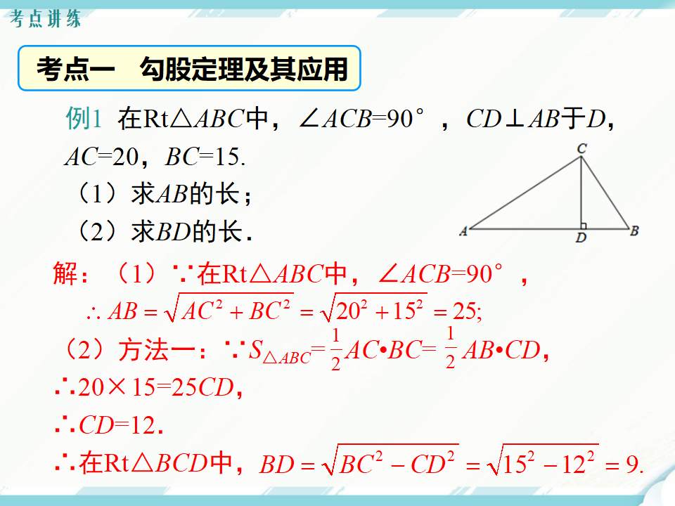 第十七章 小结与复习089_04.png