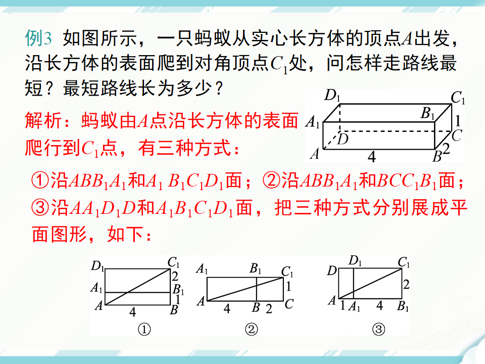 第十七章 小结与复习089_10.png