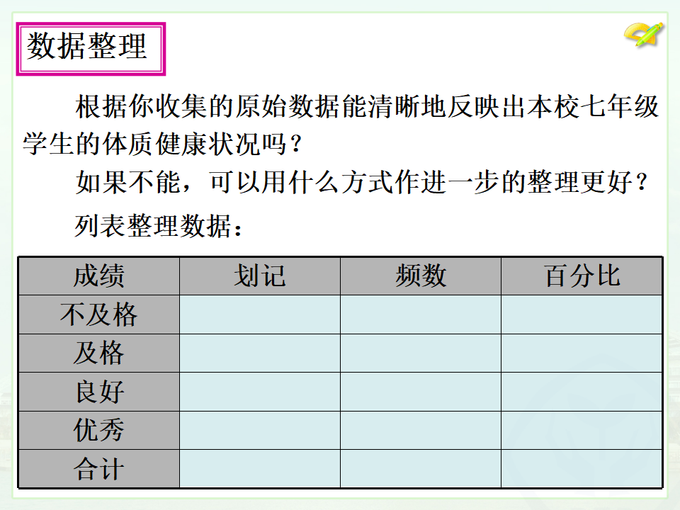 20.3课题学习 体质健康测试中的数据分析044_08.png