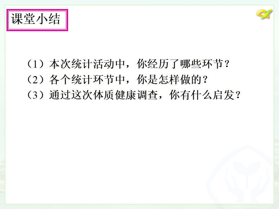 20.3课题学习 体质健康测试中的数据分析044_13.png