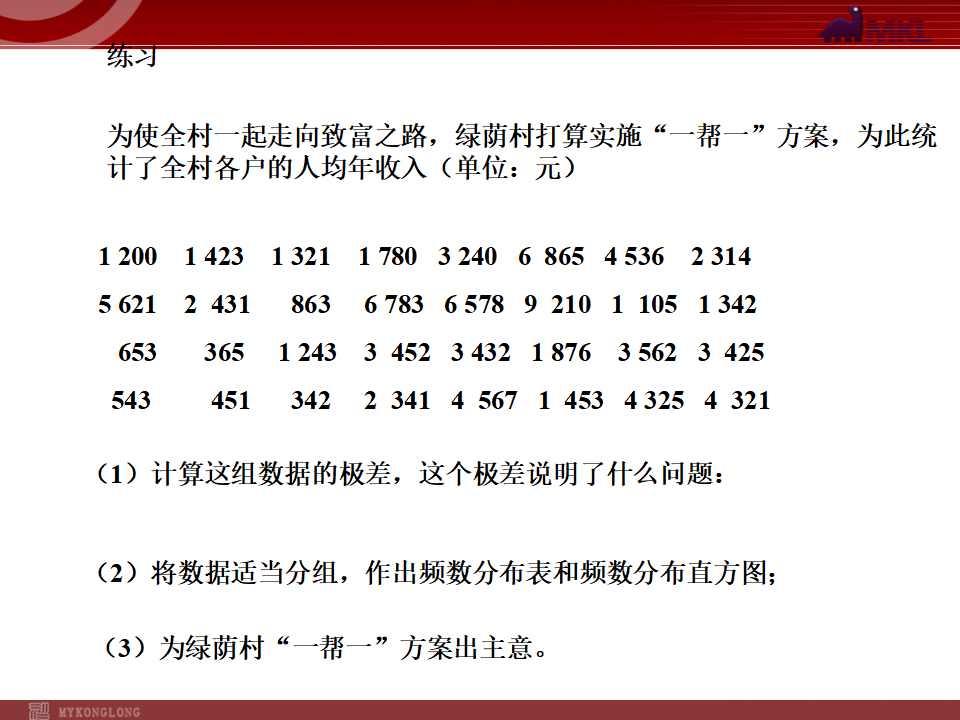 20.1.2 中位数和众数（第3课时）057_14.png