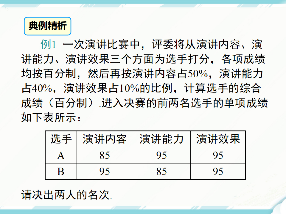 20.1.1 第1课时 平均数和加权平均数101_12.png