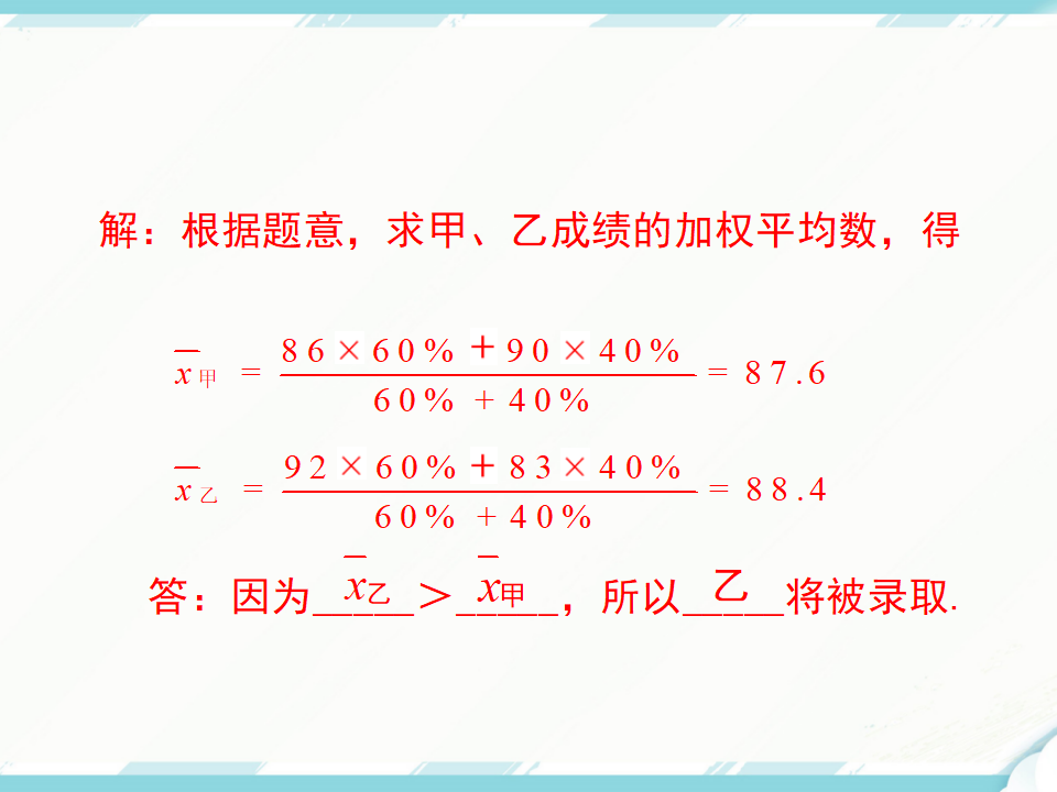 20.1.1 第1课时 平均数和加权平均数101_16.png