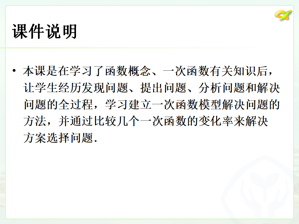 19.3课题学习  选择方案（1）017_02.png