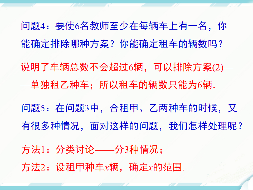 19.3 课题学习 选择方案100_17.png