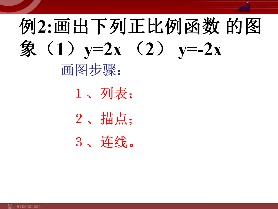 19.2一次函数（第1课时）065_09.png