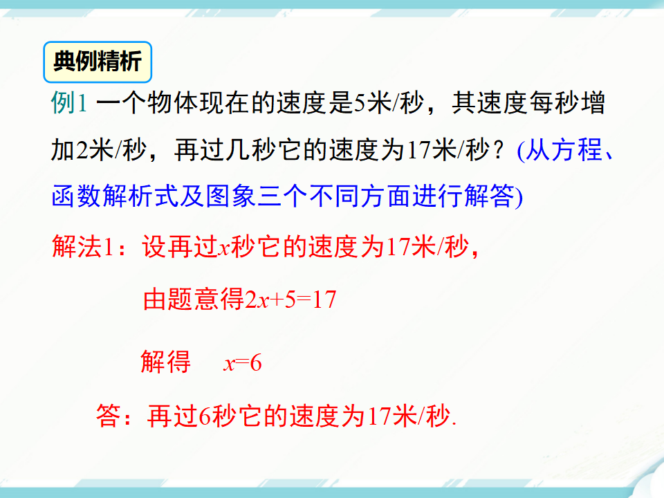 19.2.3 一次函数与方程、不等式102_07.png
