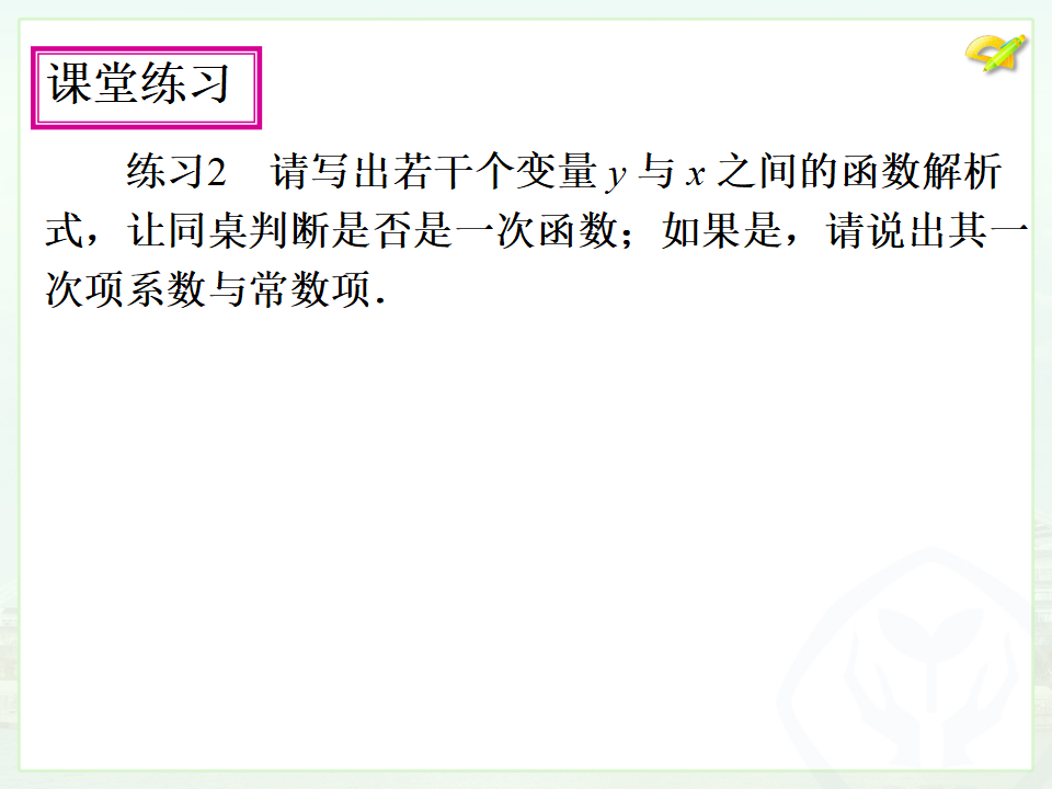 19.2.2一次函数（1）022_09.png
