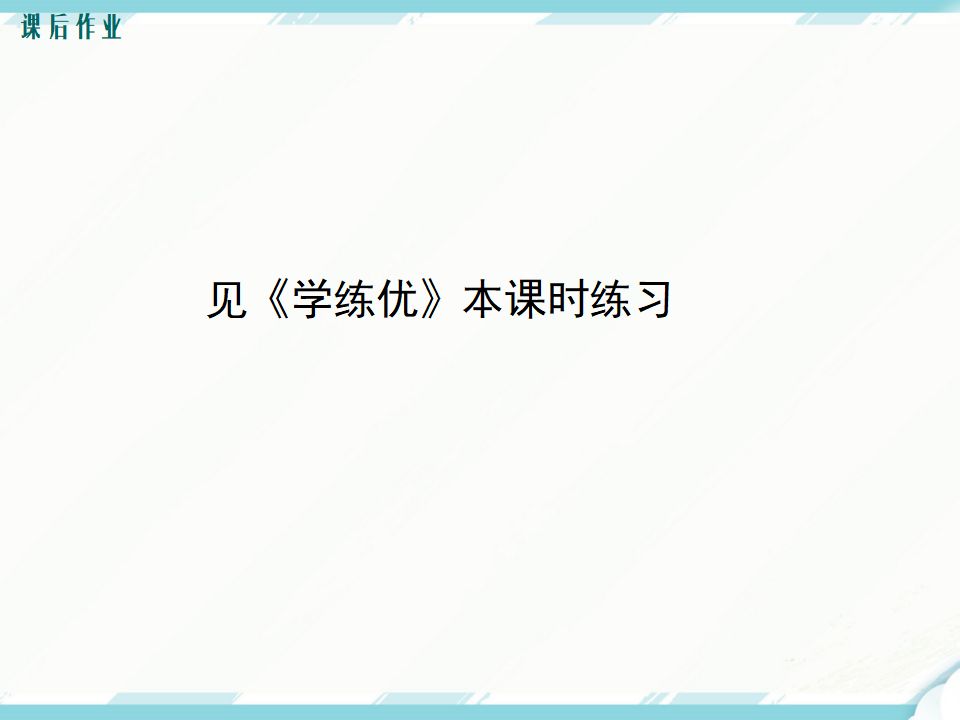 19.2.2 第3课时 用待定系数法求一次函数解析式104_20.png