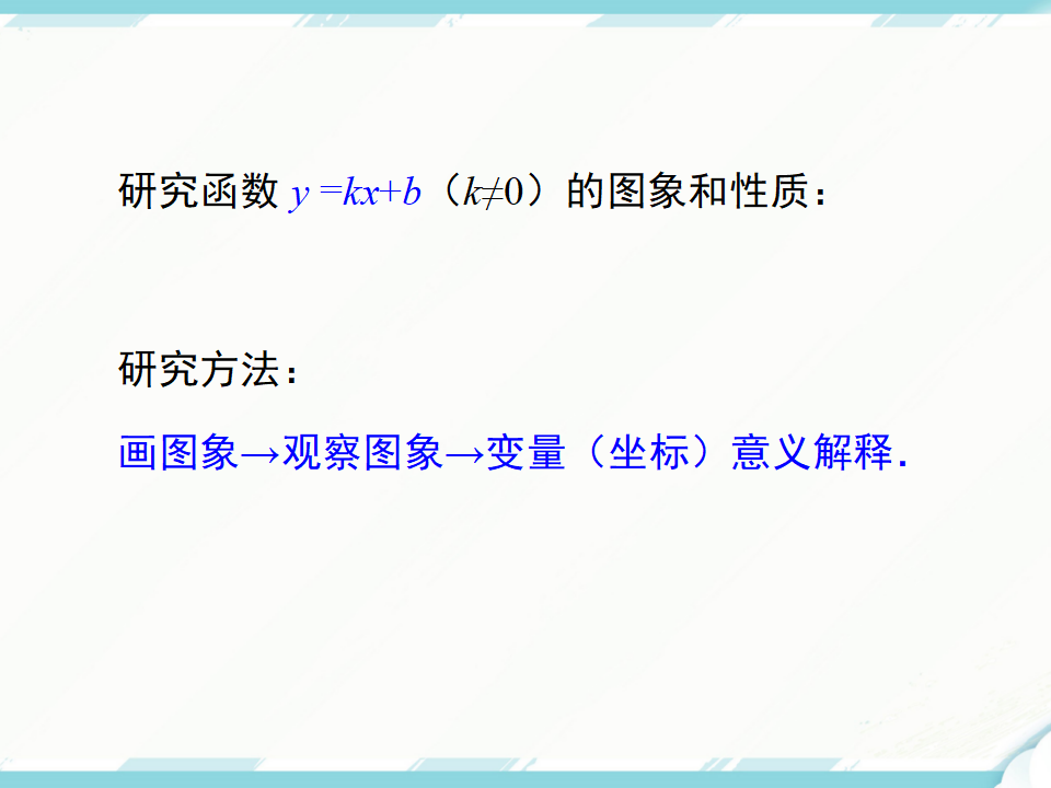 19.2.2 第2课时 一次函数的图象与性质106_05.png