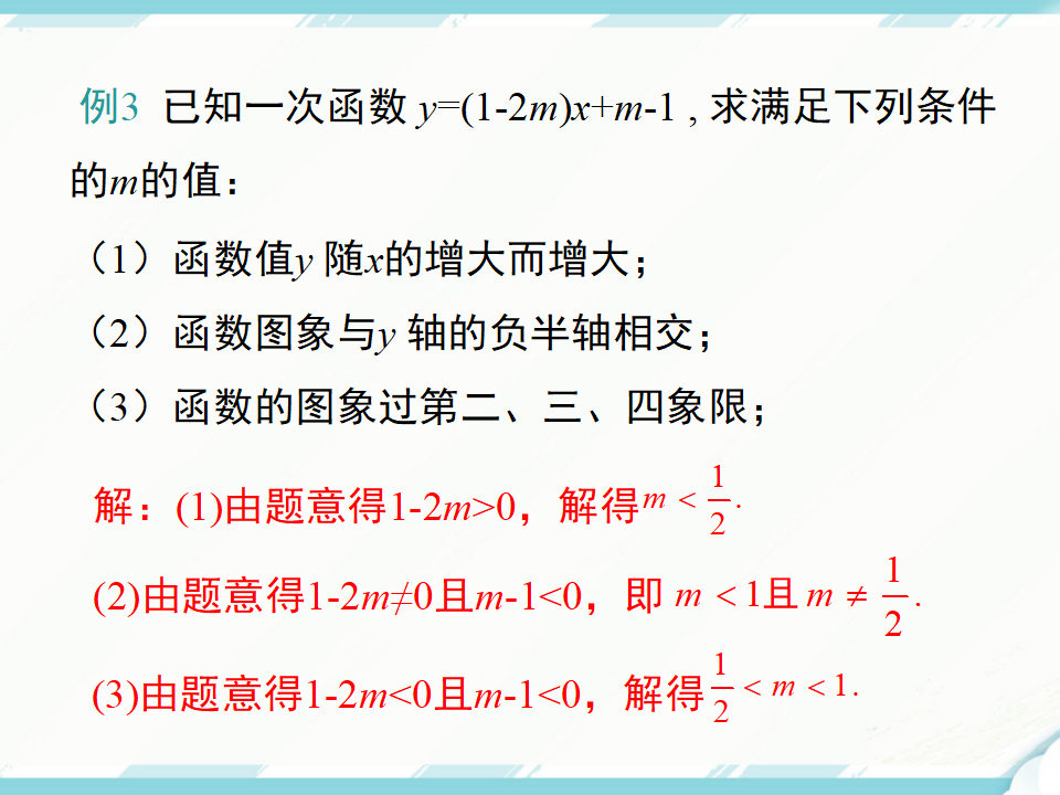 19.2.2 第2课时 一次函数的图象与性质106_17.png