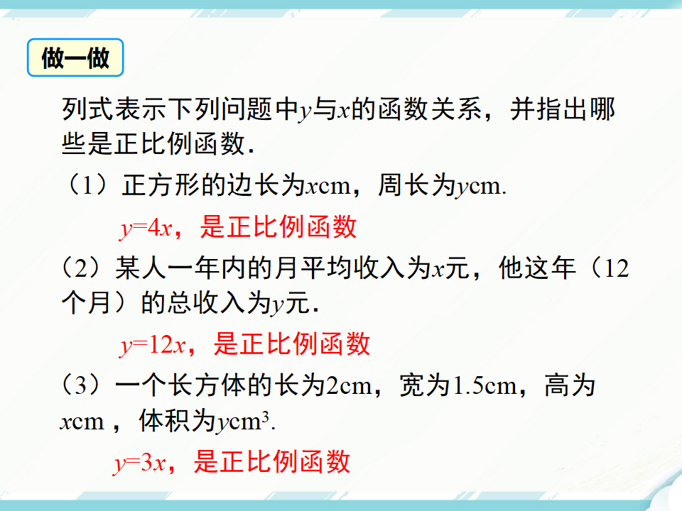 19.2.1 第1课时 正比例函数的概念098_20.png