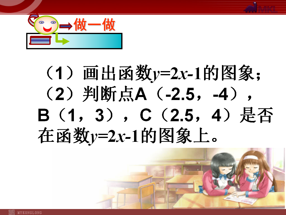19.1函数（第2课时）066_09.png